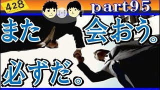 【428 封鎖された渋谷で】part95 ｢また会おう｡必ずだ｡｣ｼﾞｬｯｸとの信頼関係と事件の黒幕【加納 15:30 - 15:50】[Wii]