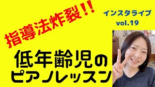 低年齢児のピアノレッスン指導法