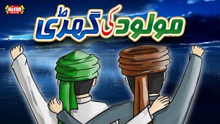 Rabi Ul Awwal Special - Moulood Ki Ghari Hai || Owais Raza Qadri || Allah Humma Sallay Ala