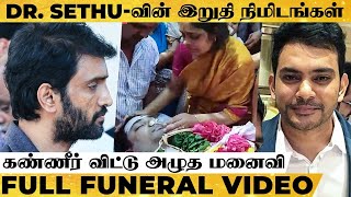 RIP: Dr Sethuraman's Final Journey, Family \u0026 Friends in Tears | 1985 - 2020