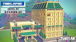 【マイクラ建築】ゴージャスなホテルを作るpart2|クリエで街づくり！#24-2