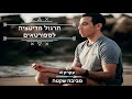 איך לבצע מדיטציה בעזרת 7 כללים פשוטים