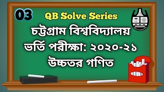 CU A Unit (2020-21) | Higher Math MCQ Solve | QB Solve Series