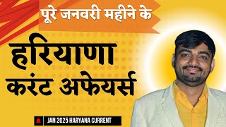 FULL MONTH JAN 2025 haryana Current Affairs || Haryana Current Affairs 2025 || haryana current gk