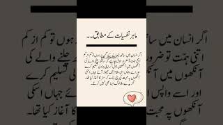 Mahir Nafsiyat k Mutabiq #shorts #viral #achibatein #urduquotes #goldenwords #nafsiyat