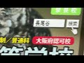 【車窓】南海高野線（急行）金剛→千早口