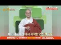 힘든 당신에게 필요한 법문 top3 광우스님 소나무 주제별 몰아보기