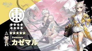 【Arknights】5★ Specialist 「 Kazemaru 」 Audio Records with Eng CC Sub