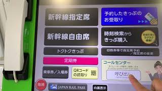 みどりの券売機プラス三次駅で利用してみた　（２ＤＳＬＬ使用）