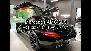 【札幌 車内装修理専門店】メルセデスAMG/SLS C197 革レザーシート・センターコンソール擦れ 凹み傷 色移り補修リペア ハンドル・シートクリーニング保湿 J-Works札幌清田mercedes