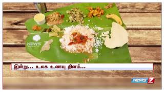 உலக உணவு தினத்தையொட்டி ஒரு சிறப்பு செய்தித் தொகுப்பு