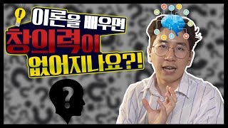 [박터틀] 화성학과 음악이론을 배우면 창의력이 떨어지나요?!