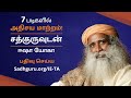 கோபம் ஏன் வருதுன்னு தெரியுமா how to control anger sadhguru