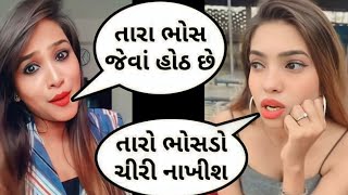 kirti Patel ફરી વાર એક વિવાદ માં | જોવો કેવા અપશબ્દો બોલી | kirti patel live | કીર્તિ પટેલ