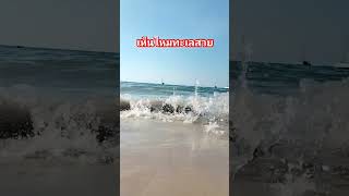 ธรรมชาติทำให้เรามีความสุข#ภูเก็ต #หาดในยาง #ทะเลอันดามัน