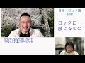 1 梶原さんと音楽トーク！入門編・前編 1