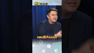 大罷免結束了然後呢?立委空缺?擺爛?謝其恩:不要只為罷而罷#short #shorts #ctiplus #新聞點面線