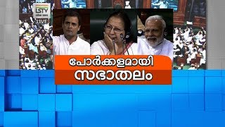 അവിശ്വാസ പ്രമേയ ചര്‍ച്ചയില്‍ സഭയില്‍ നാടകീയ രംഗങ്ങള്‍- പ്രത്യേക ചര്‍ച്ച  Part-3 | Mathrubhumi News