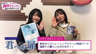 声優グランプリ2021年12月号 取材＠東京ボイストレーニングスクール