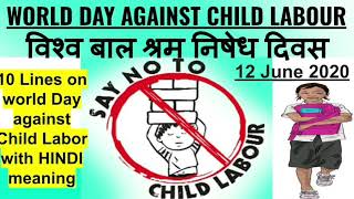 विश्व बाल श्रम निषेध दिवस WORLD DAY AGAINST #CHILD #LABOUR10 Lines on world Day Against Child Labour