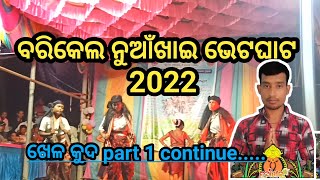 Barikel Nuakhai Bhetghat 2022//Nuakhai 2022//Nuakhai Bhetghat // @Tejrajvlog  //Nuakhai Juhar//