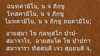 ภิกขุปาฏิโมกข์ 