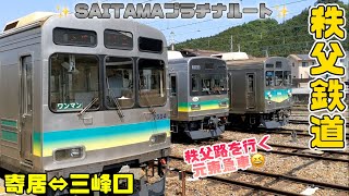 秩父鉄道✨SAITAMAプラチナルート✨2️⃣寄居⇔三峰口⛰秩父路を行く元東急車に乗車😆