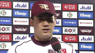 負け無し7勝目の田中、全打点を挙げたマギーがヒーローインタビュー