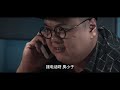 重案行动之連環兇殺 預告 the case continuous homicide trailer