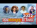 Khmer Real estate and construction 2021-2022 | វិស័យអចលនទ្រព្យ និង សំណង់ (Part1)