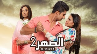 مسلسل الصهر 2 - حلقة 92 - ZeeAlwan