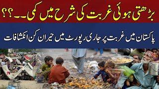 Surprising Revelations on Poverty Report in Pakistan..!! | HUM News