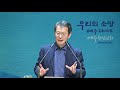 20190118 emb 아모리 족속의 패배 여호수아 10장1~15 정갑신목사