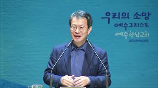 20190118 emb 아모리 족속의 패배 여호수아 10장1~15 정갑신목사