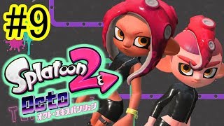 【実況】スプラトゥーン2オクト・エキスパンションをツッコミ実況Part9