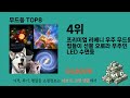 가장 많이 팔린 추천 무드등 추천 top 8 가격 후기 구매처 안내