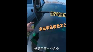 #突发状况 #不文明停车 #自驾旅行真实记录