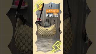 GUCCI 181092 經典雙G緹花布咖啡色半月包 斜背包(附entrupy檢驗證)【銅鑼地精品】 #名牌包 #bag #精品包 #gucci #斜背包 #luxury #fashion