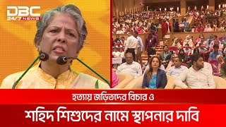 গণঅভ্যুত্থানে নিহত ১০৫ শিশুর পরিবারকে অর্থ সহযোগিতা | DBC NEWS