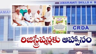 అమరావతి రైతులకు గుడ్‌న్యూస్.. రిటర్నబుల్ ప్లాట్ల రిజిస్ట్రేషన్లకు ఆహ్వానం | CRDA on Returnable Plots