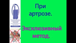 При артрозе, поможет Дыхательный тренажер ТУИ Букина комплекс Суперздоровье