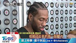 【十點不一樣】心痛PO全家福照　Kobe遺孀：全家徹底被擊垮