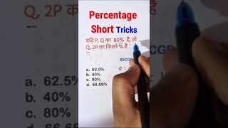 Percentage Tricky Question | Maths short Trick #ssccgl #sscchsl #ssc #sscgd #sscmts #ssc_cgl