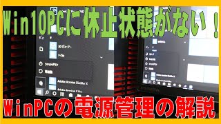 Win10PCにスリープや休止状態がない！どうすれば良い？