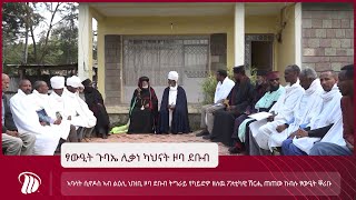 DW TV NEWS  ኣባላት ሲኖዶስ ኣብ ልዕሊ ህዝቢ ዞባ ደቡብ ትግራይ የካይድዎ ዘለዉ ፖለቲካዊ ሽርሒ ጠጠው ከብሉ ፃውዒት ቐሪቡ