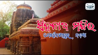 ସିଂହନାଥ ମନ୍ଦିରର ରହସ୍ୟ ! Singhanath Temple | T-Setu | Sita Kunda | Trikuta Dham | Ramayan |