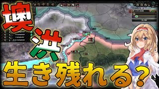 【HOI4】歴史の流れぐちゃぐちゃでもWW2でオーストリア＝ハンガリー生き残れるのか