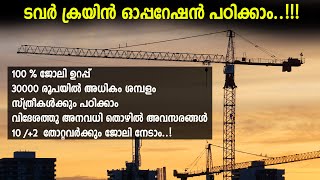 Tower crane Training Malayalam | Tower Crane Training |#A2Z Institute | with : [ENGLISH SUBTITLES]