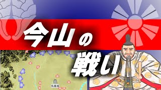 今山の戦い　6万の大友軍　ＶＳ　5000の龍造寺軍　【鍋島直茂の活躍】