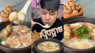 របៀបធ្វើស៊ុបក្តាម ឆ្ងាញ់ | MrrDaro KH